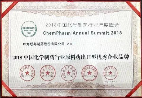 中国化学制药行业原料药出口型优秀企业品牌