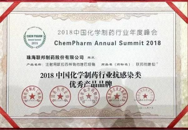 中国化学制药行业抗感染优秀产品品牌（K8凯发他唑仙）