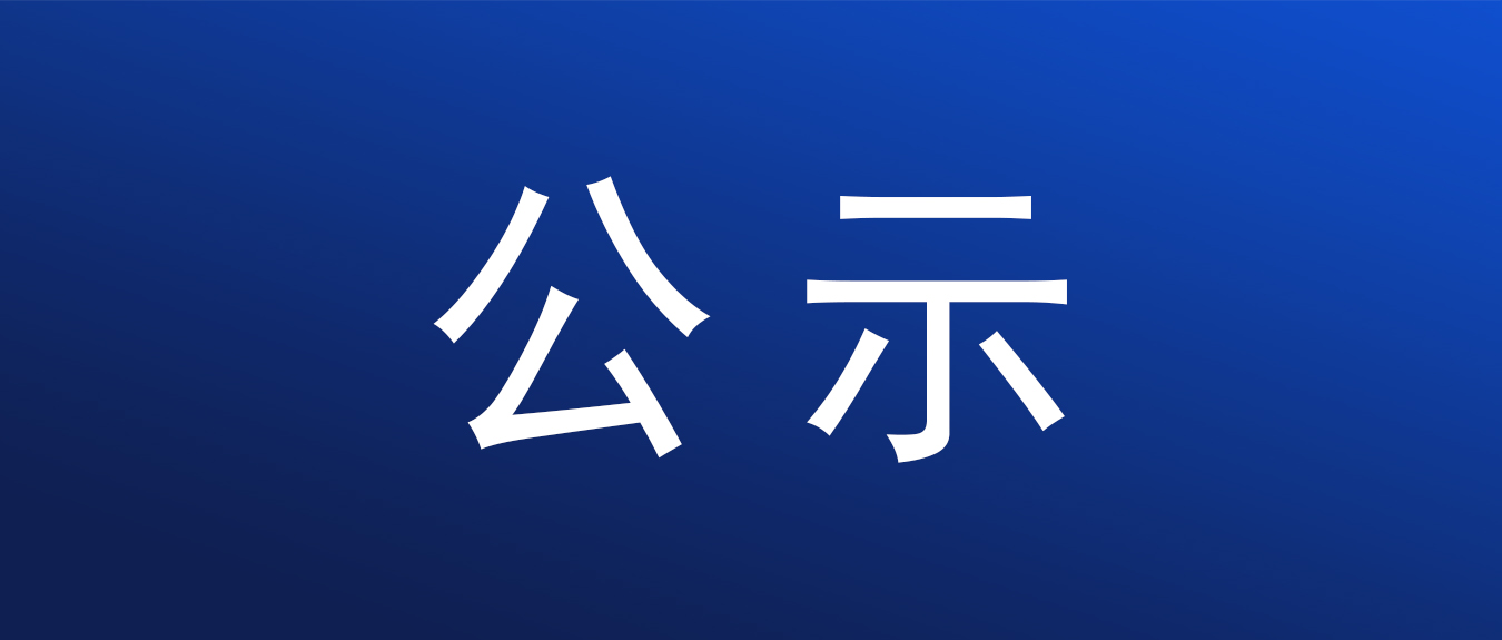 K8凯发制药（内蒙古）有限公司新建年产3000吨氨苄西林建设项目公众参与第一次公示